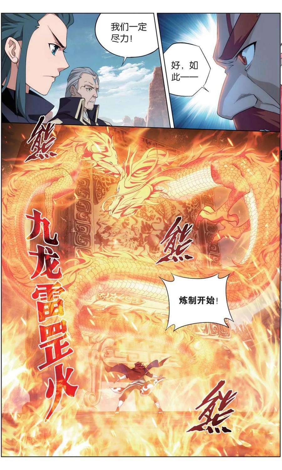斗破苍穹734话 唐火儿（中）