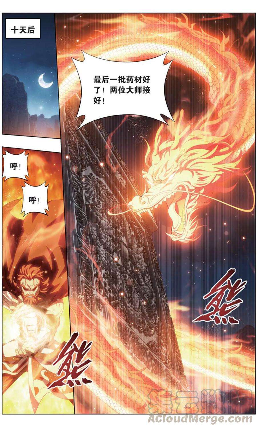 斗破苍穹734话 唐火儿（中）