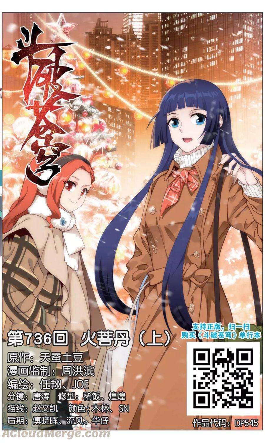 斗破苍穹736话 火菩丹（上）