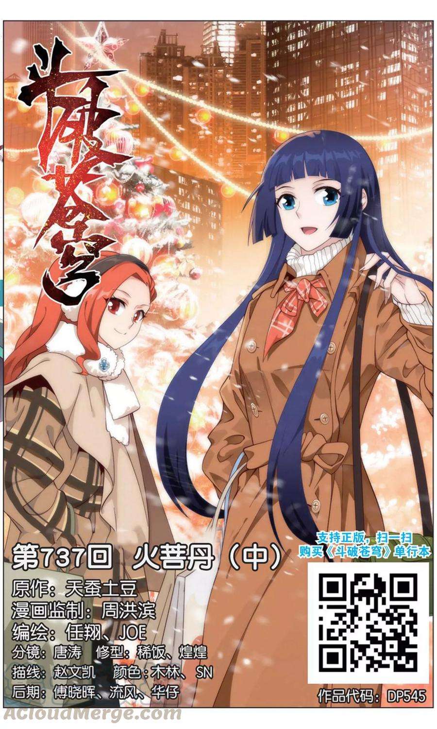 斗破苍穹737话 火菩丹（中）