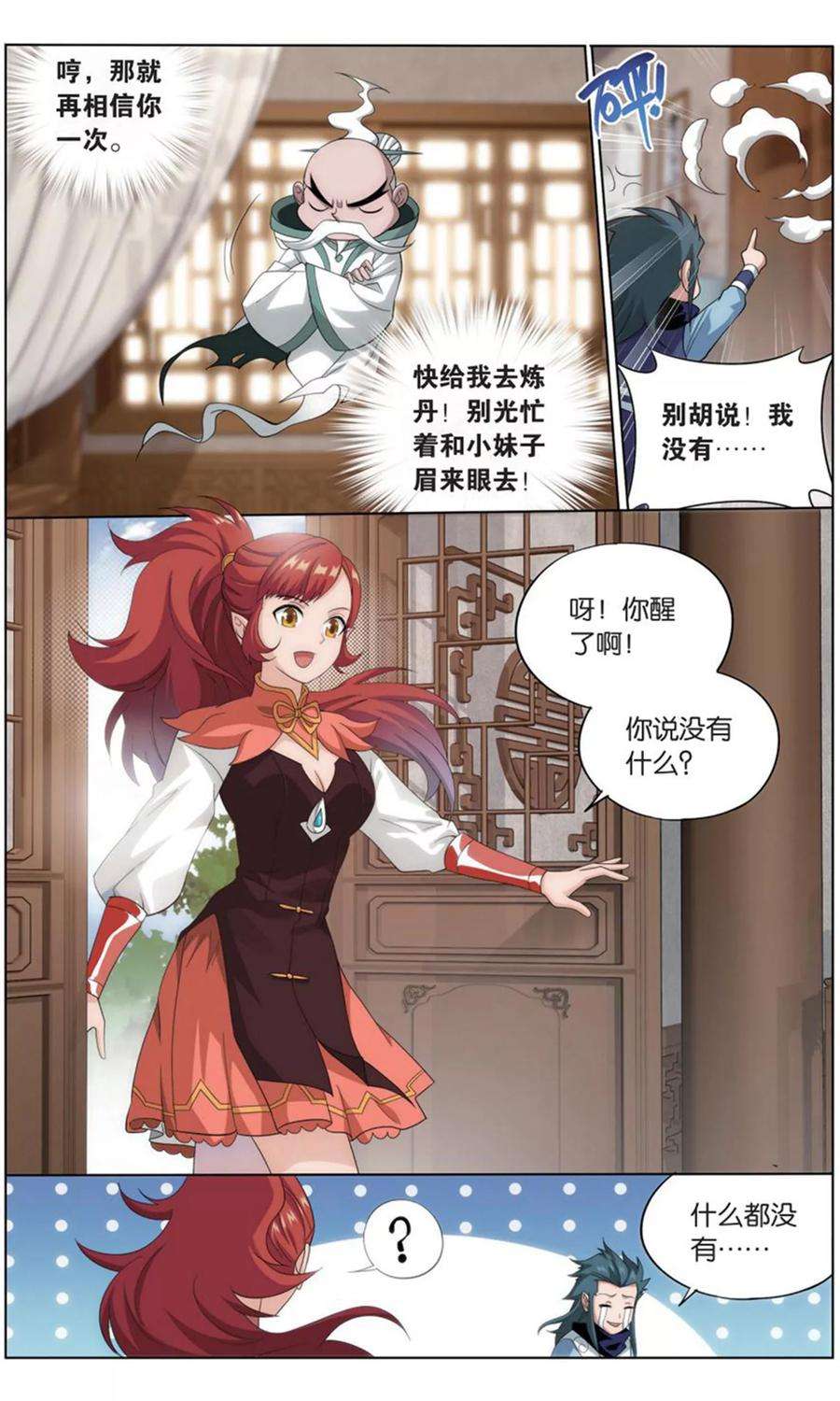 斗破苍穹738话 火菩丹（下）