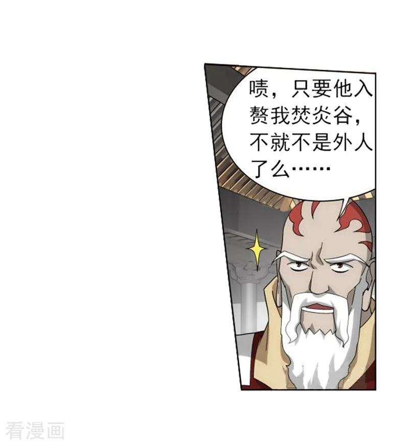 斗破苍穹739话 十招（上）