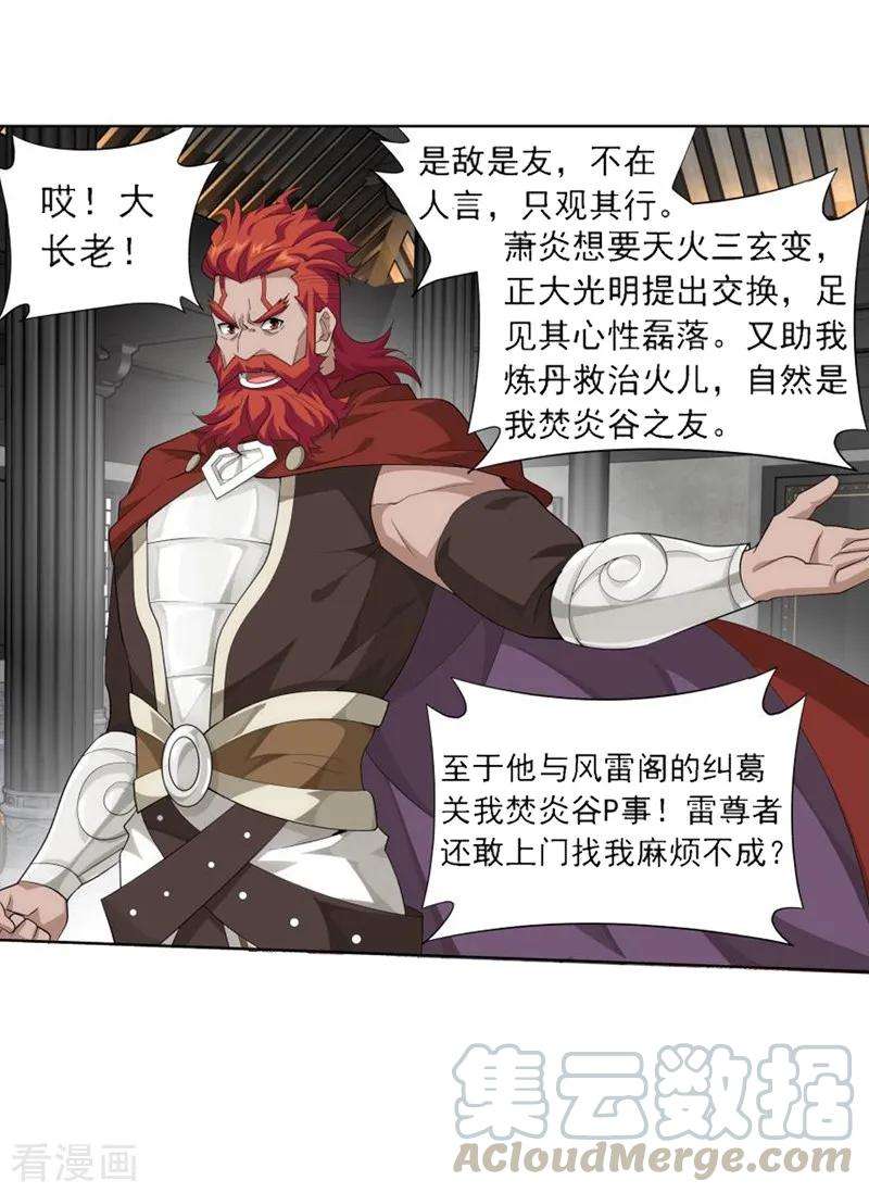 斗破苍穹739话 十招（上）