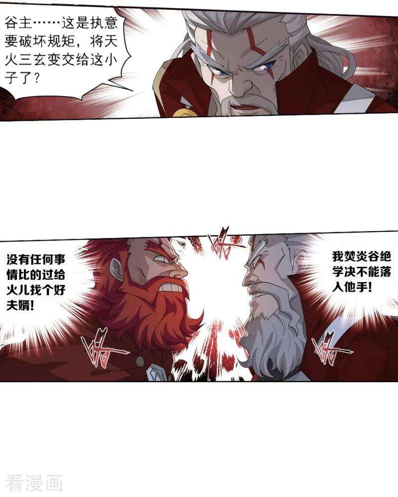 斗破苍穹739话 十招（上）