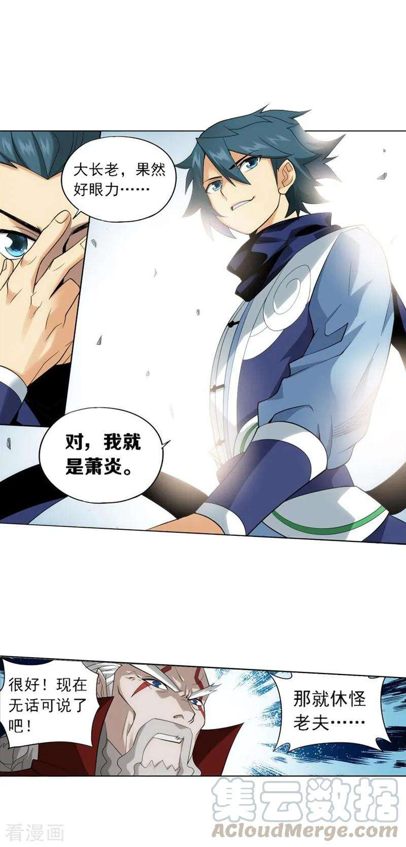 斗破苍穹739话 十招（上）