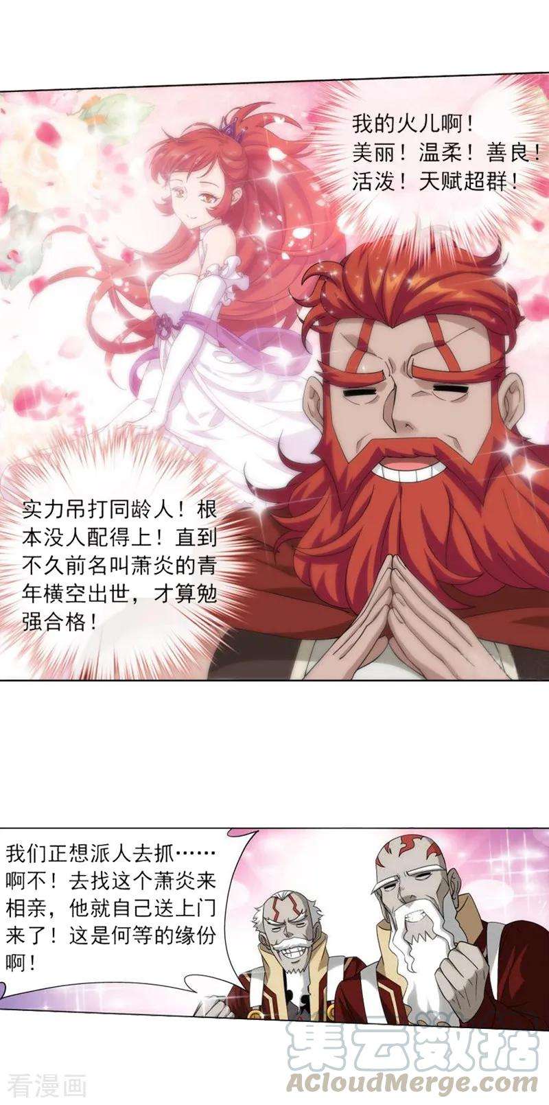 斗破苍穹739话 十招（上）