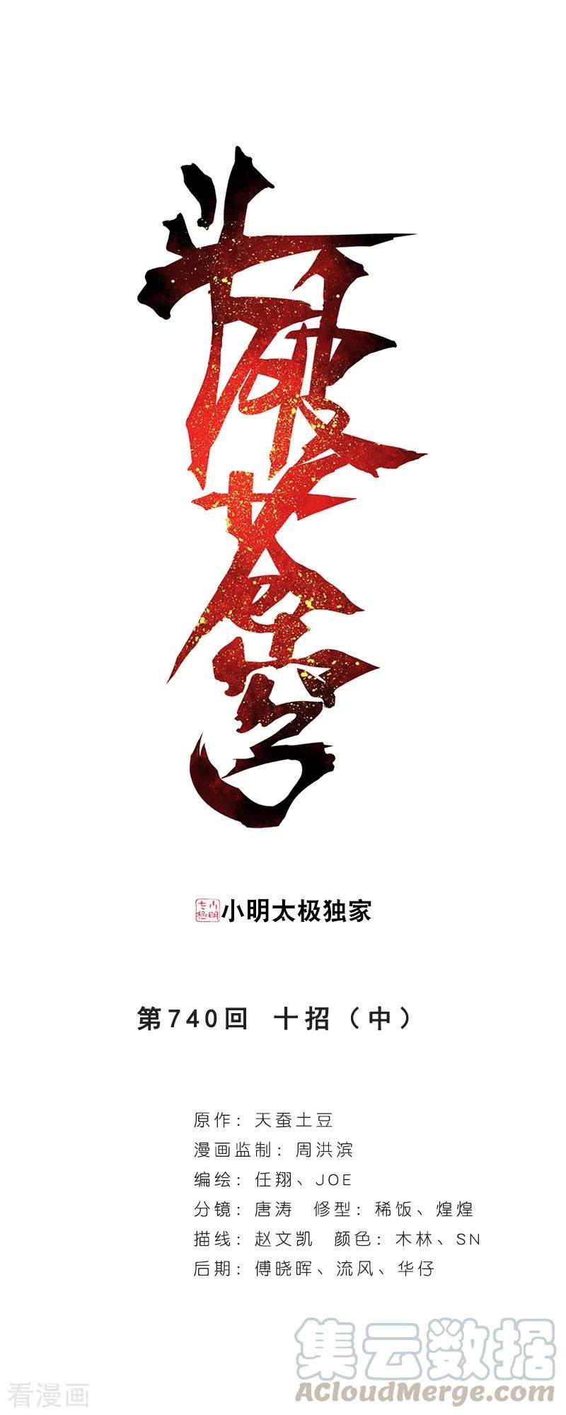 斗破苍穹740话 十招（中）