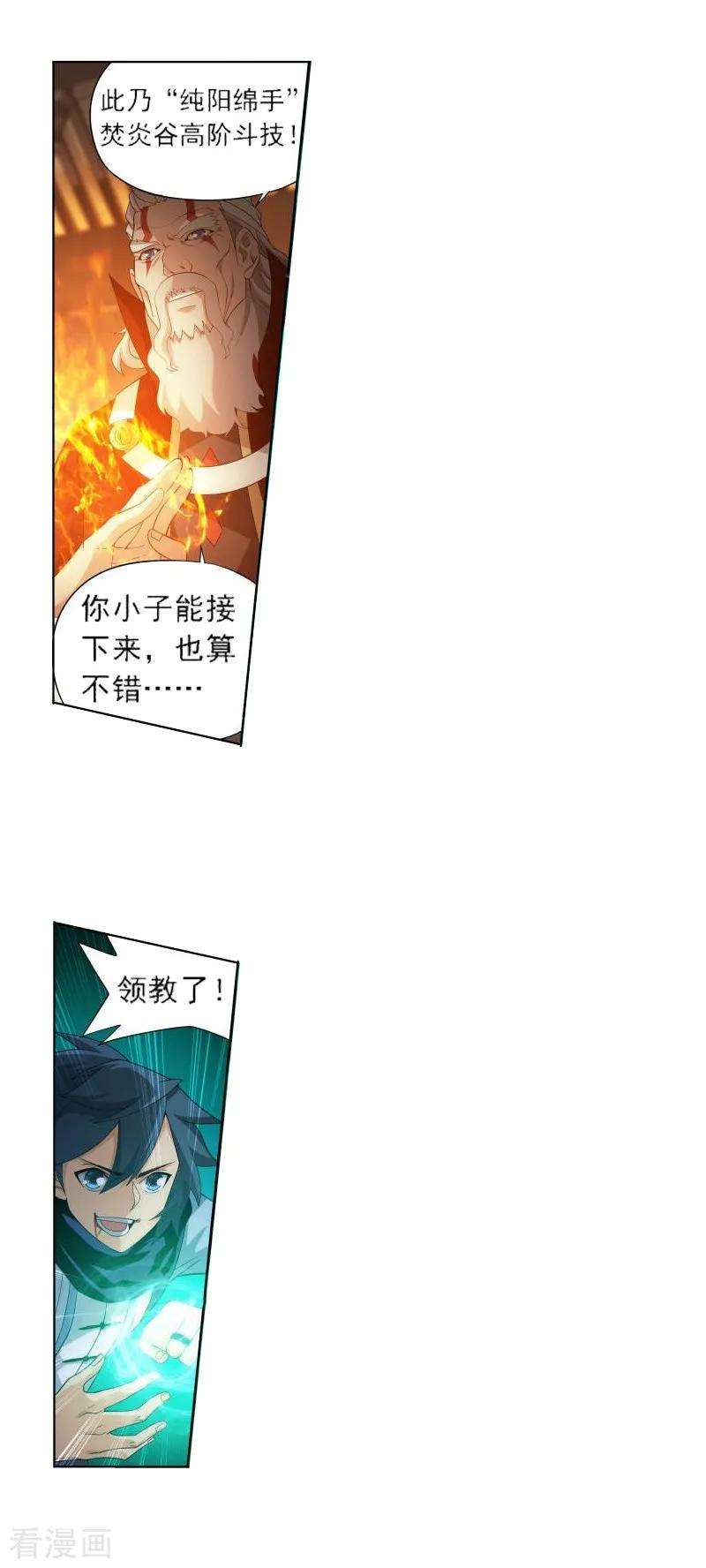 斗破苍穹740话 十招（中）