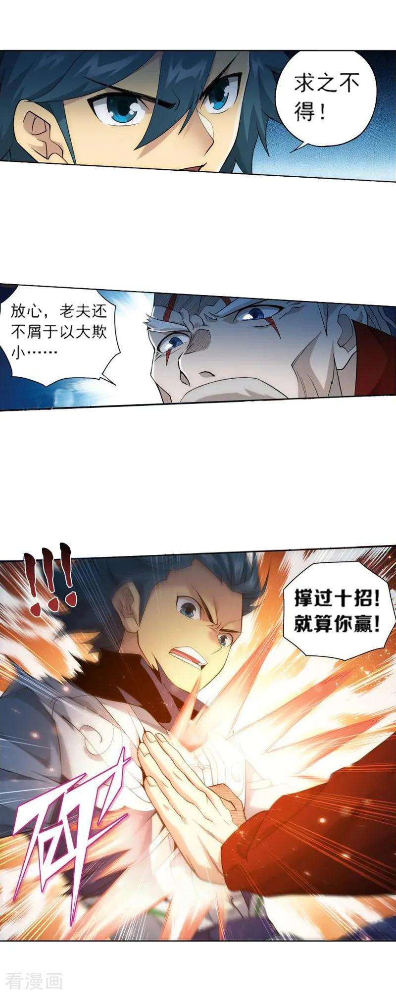 斗破苍穹740话 十招（中）