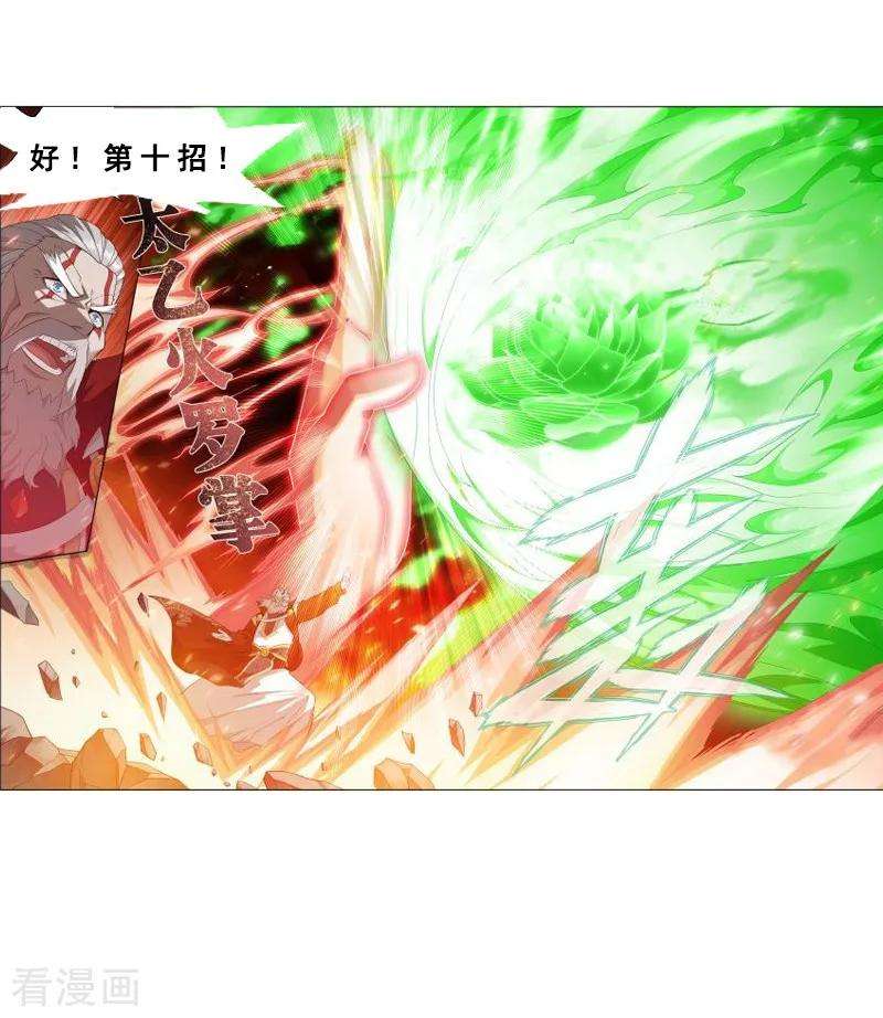 斗破苍穹741话 十招（下）