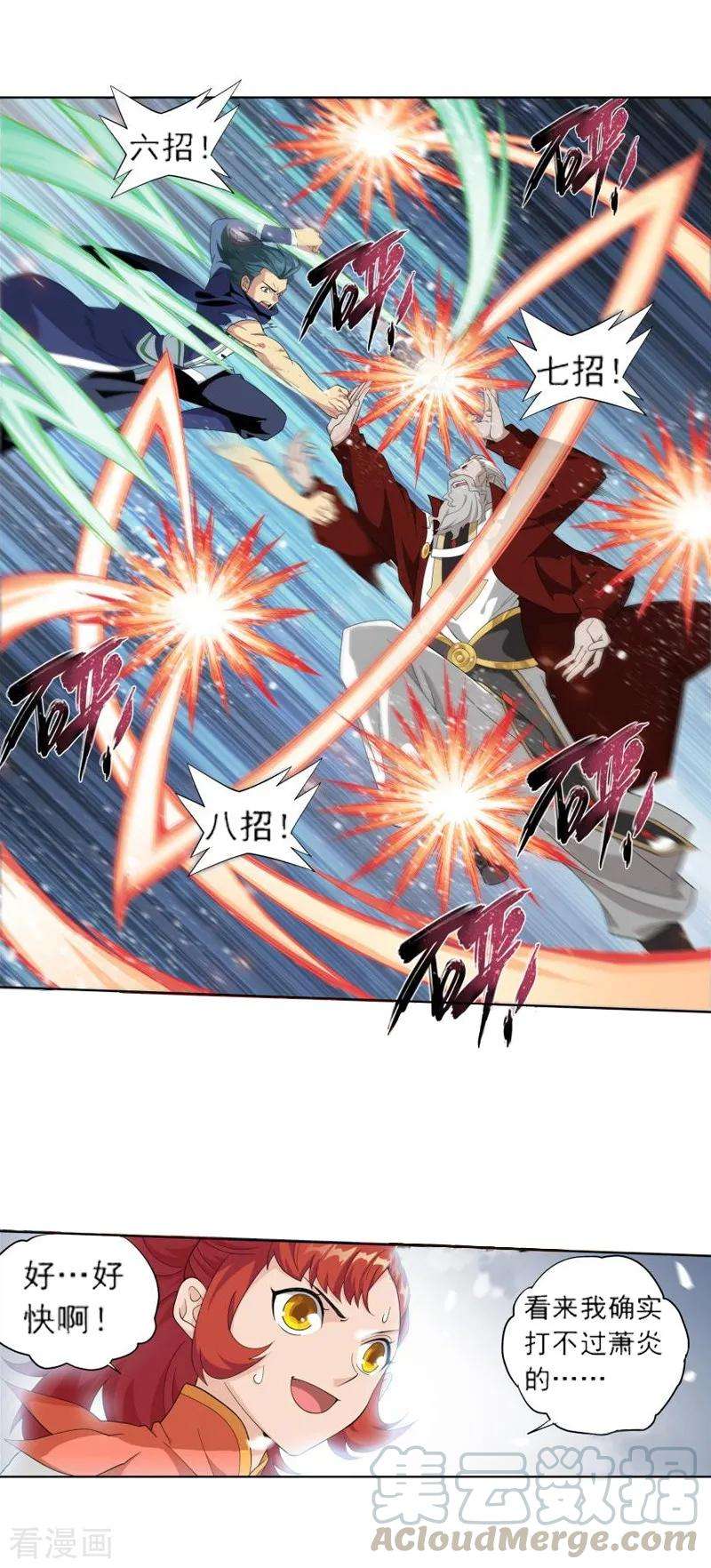 斗破苍穹741话 十招（下）