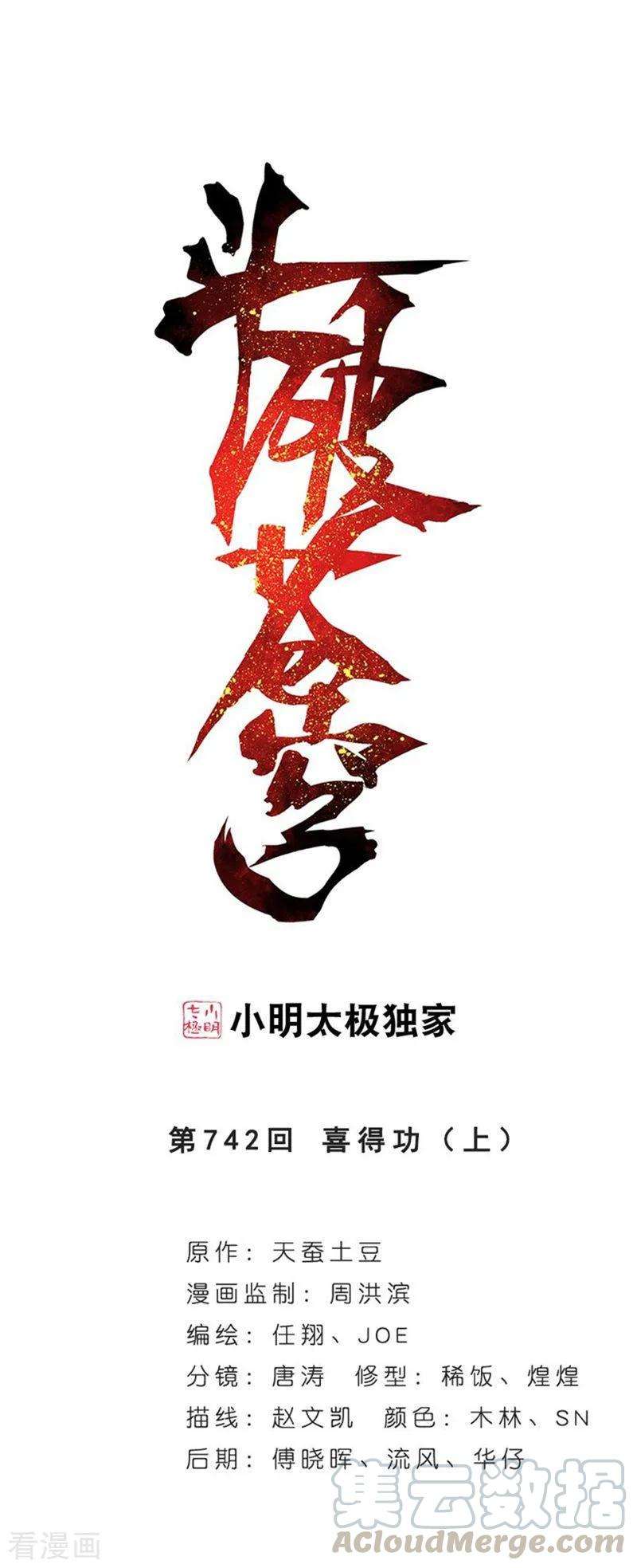 斗破苍穹742话 喜得功（上）