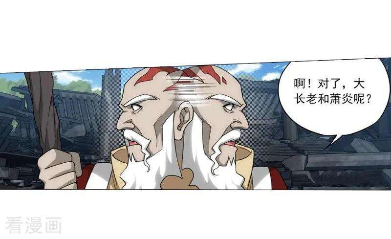 斗破苍穹742话 喜得功（上）