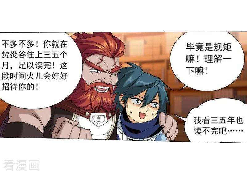 斗破苍穹743话 喜得功（中）