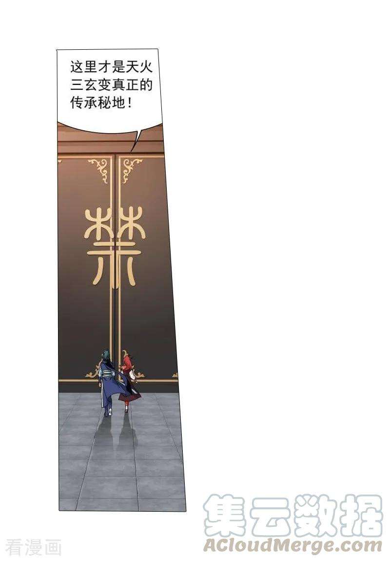 斗破苍穹743话 喜得功（中）