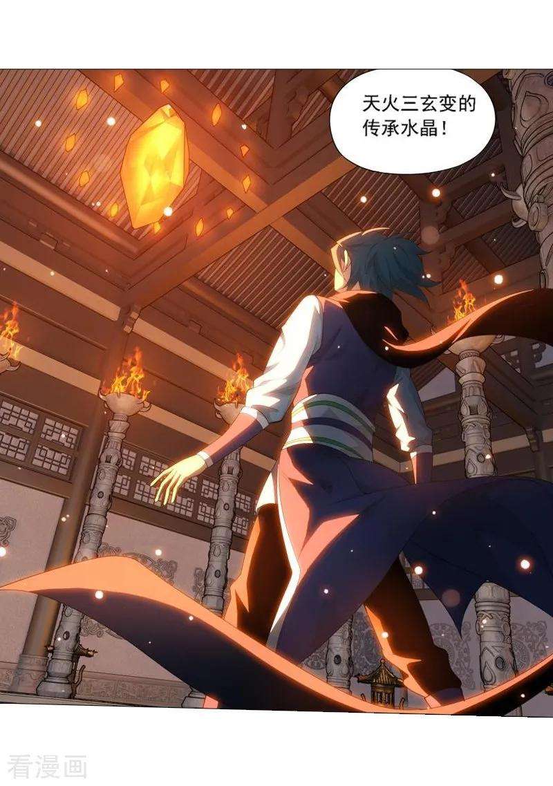 斗破苍穹743话 喜得功（中）