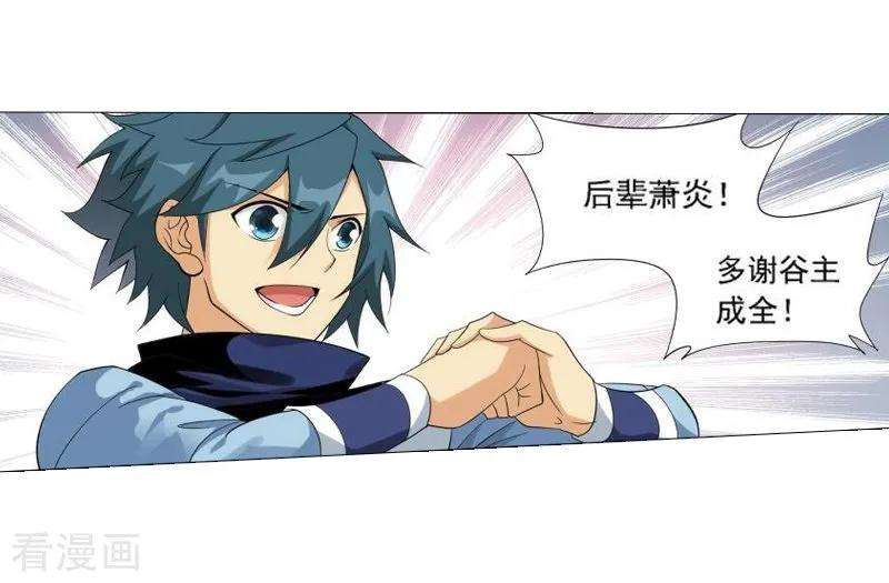 斗破苍穹743话 喜得功（中）