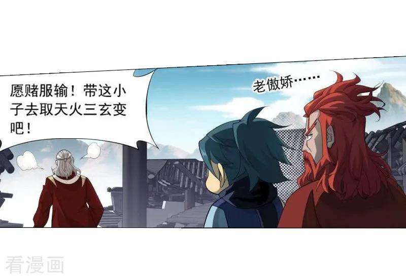 斗破苍穹743话 喜得功（中）