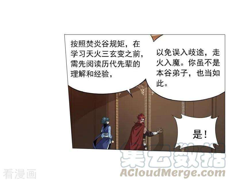 斗破苍穹743话 喜得功（中）