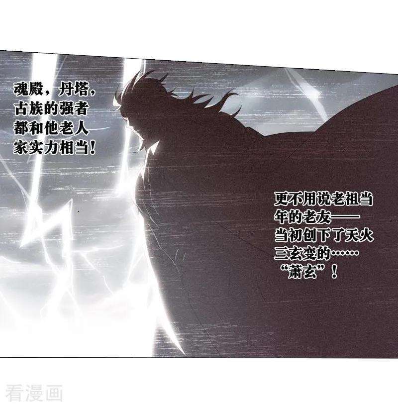 斗破苍穹744话 喜得功（下）