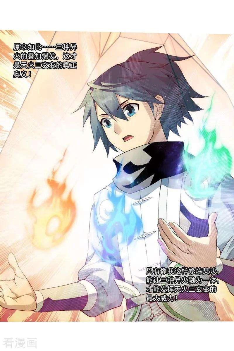 斗破苍穹744话 喜得功（下）