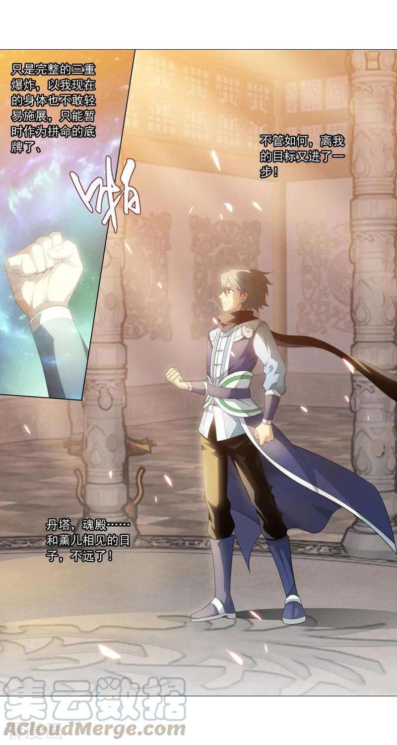 斗破苍穹744话 喜得功（下）