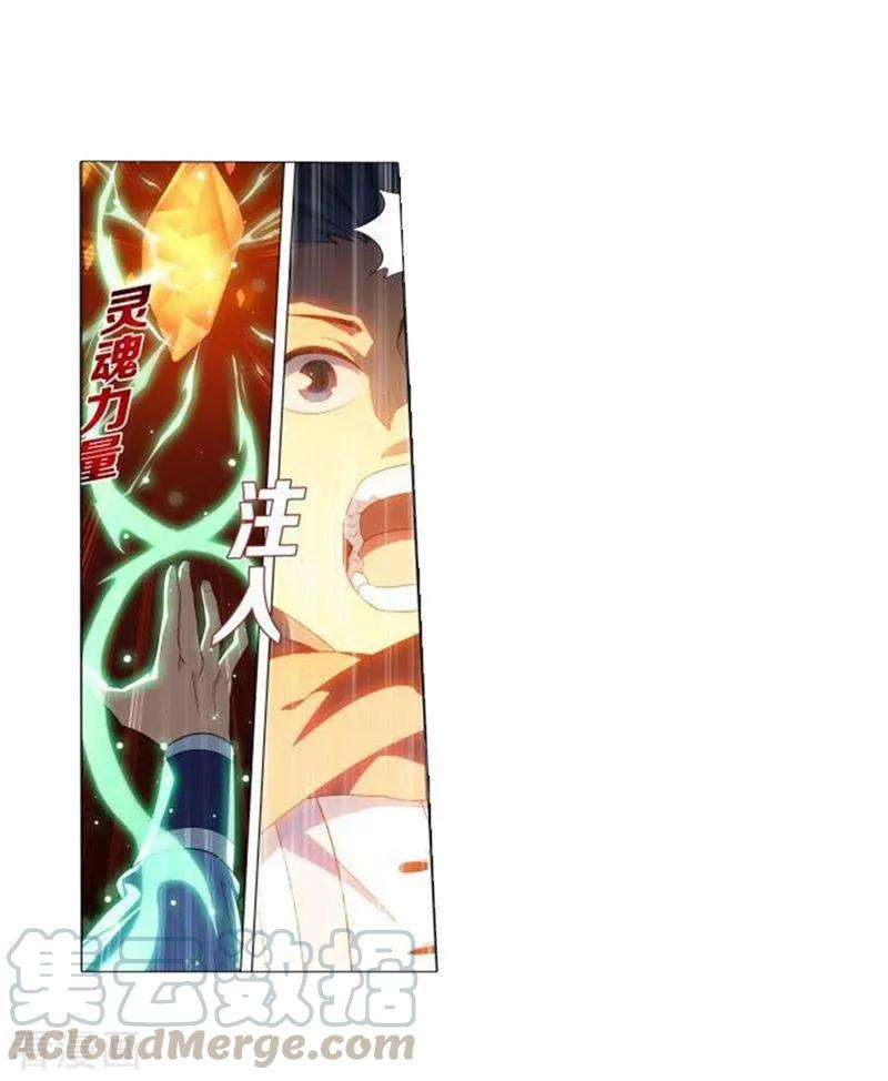 斗破苍穹744话 喜得功（下）