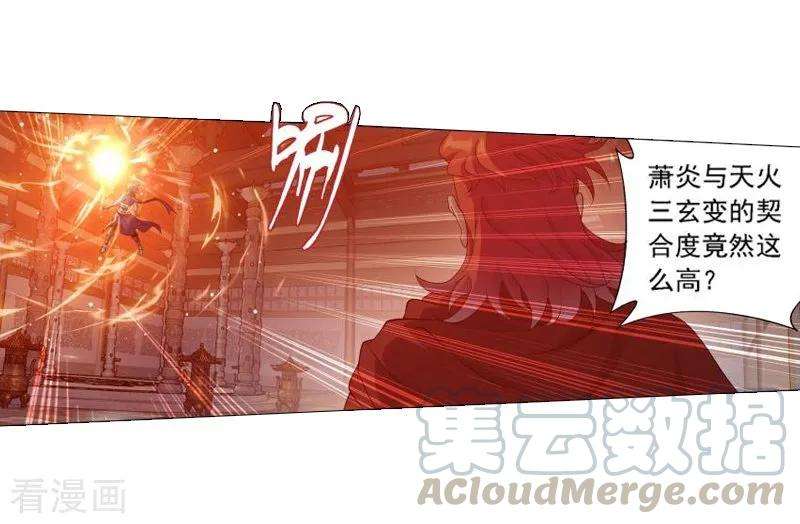 斗破苍穹744话 喜得功（下）