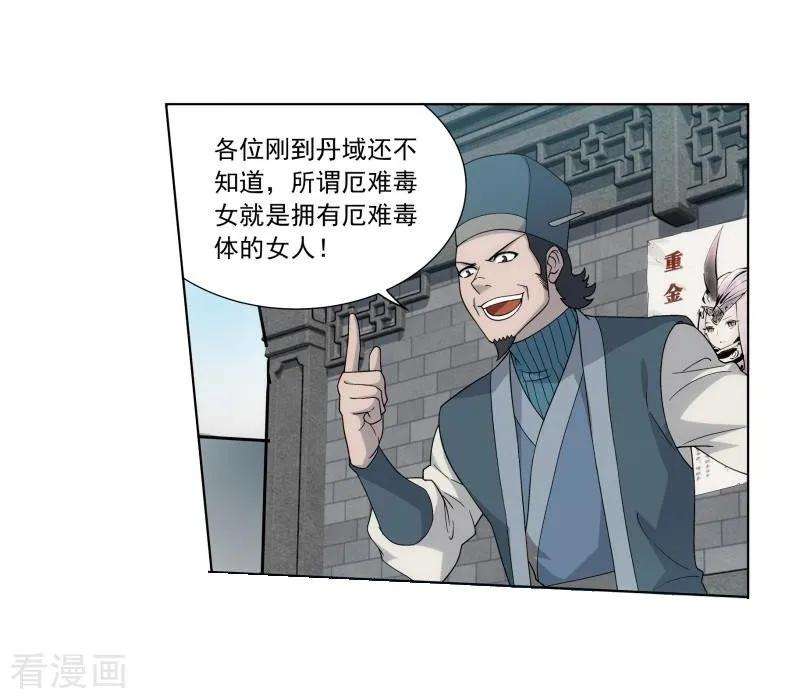 斗破苍穹745话 叶城（上）