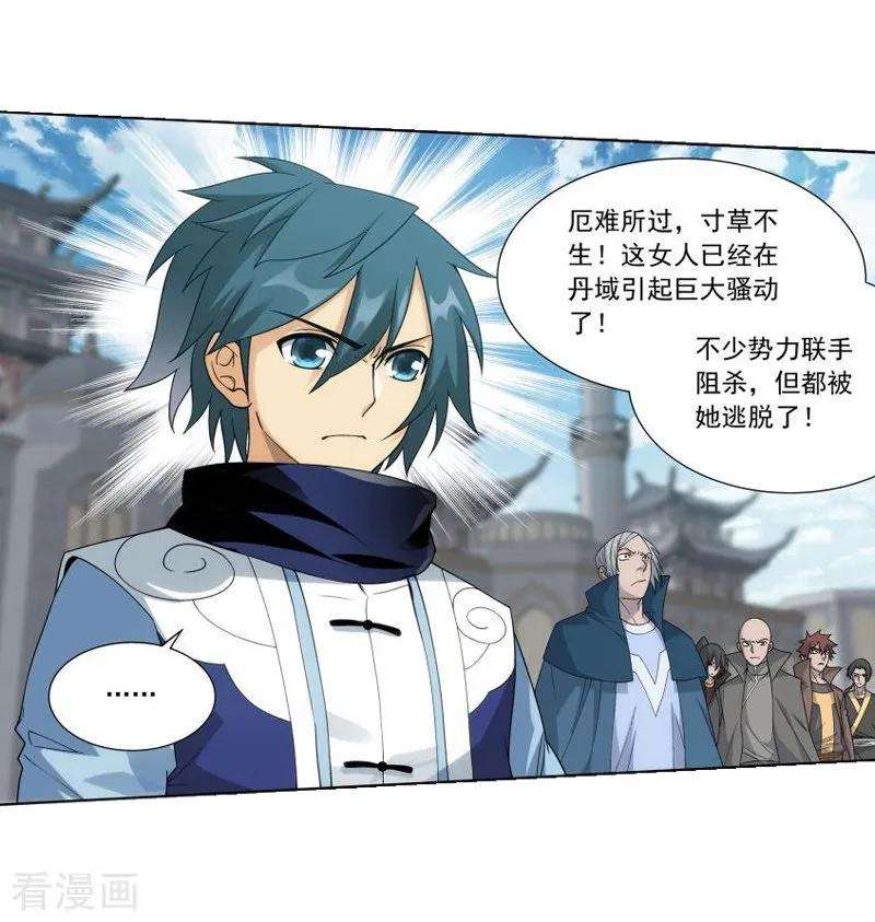 斗破苍穹745话 叶城（上）