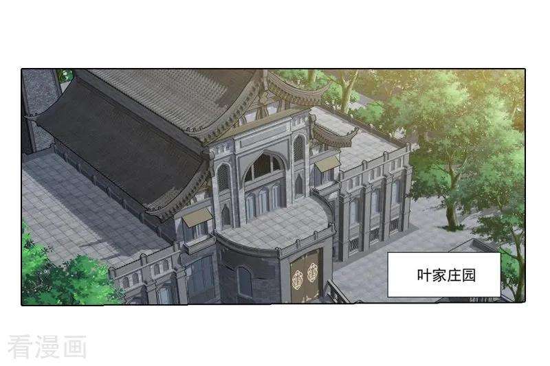 斗破苍穹745话 叶城（上）