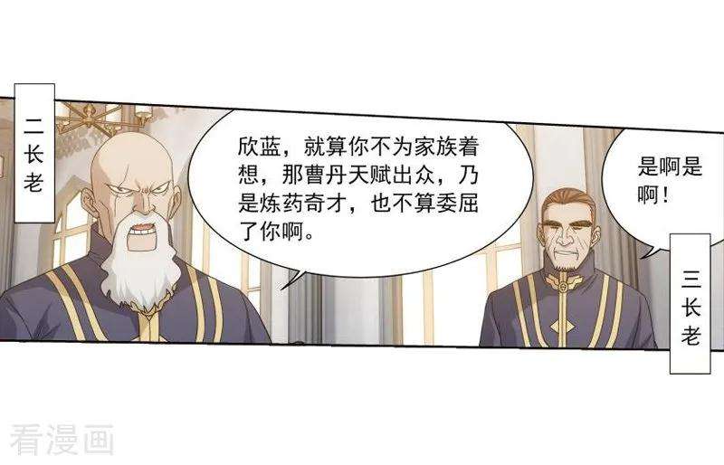 斗破苍穹745话 叶城（上）