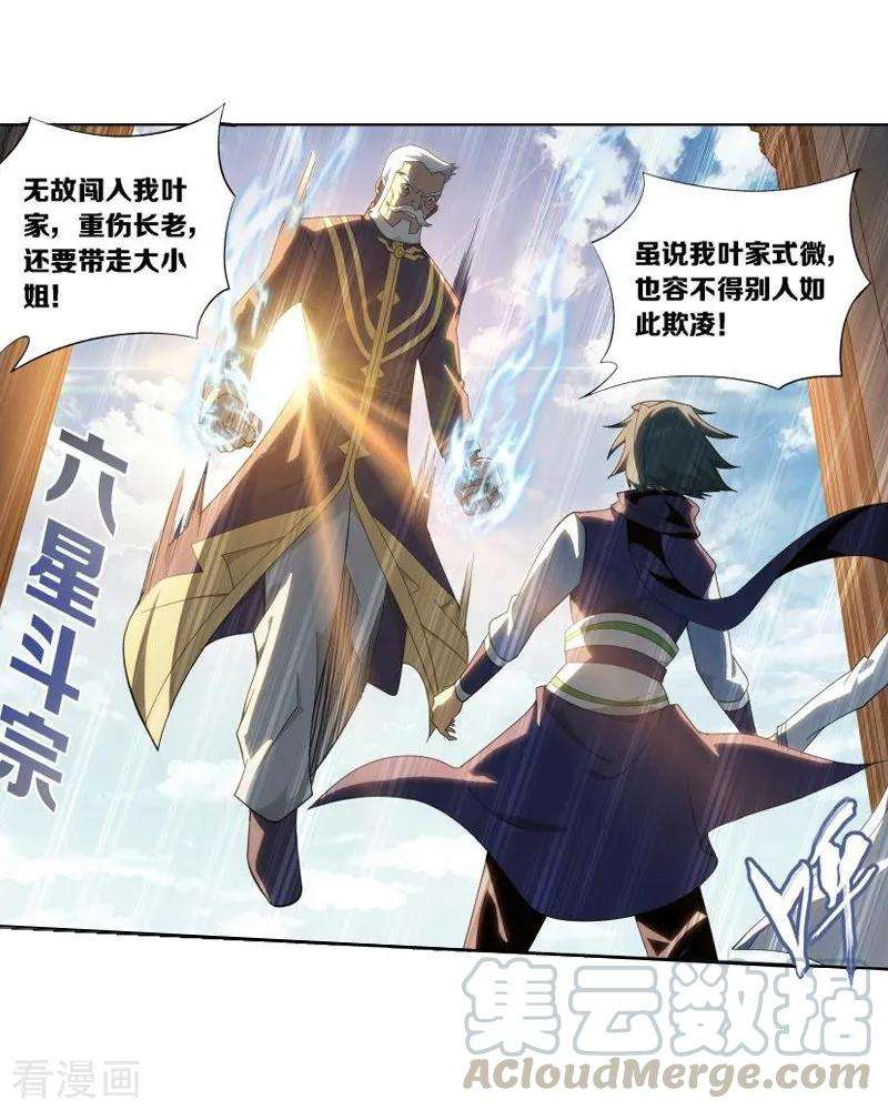 斗破苍穹746话 叶城（中）