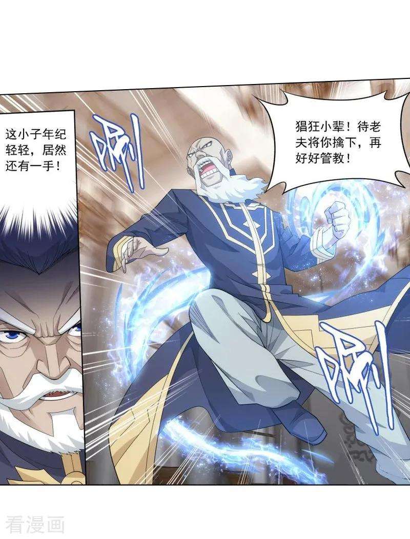 斗破苍穹746话 叶城（中）