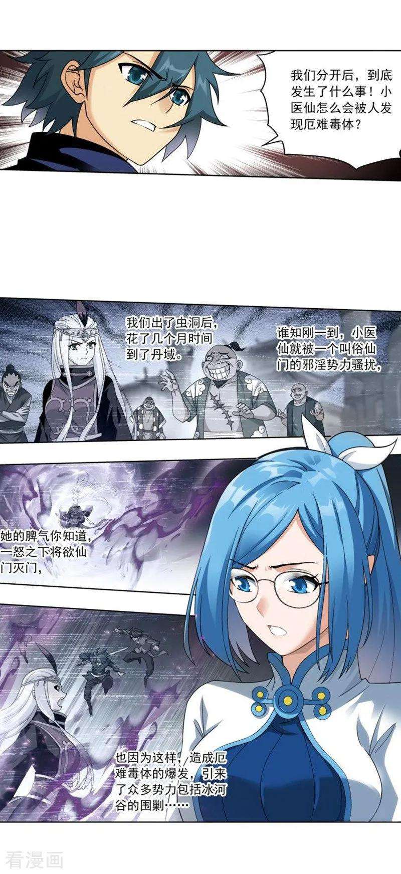 斗破苍穹747话 叶城（下）