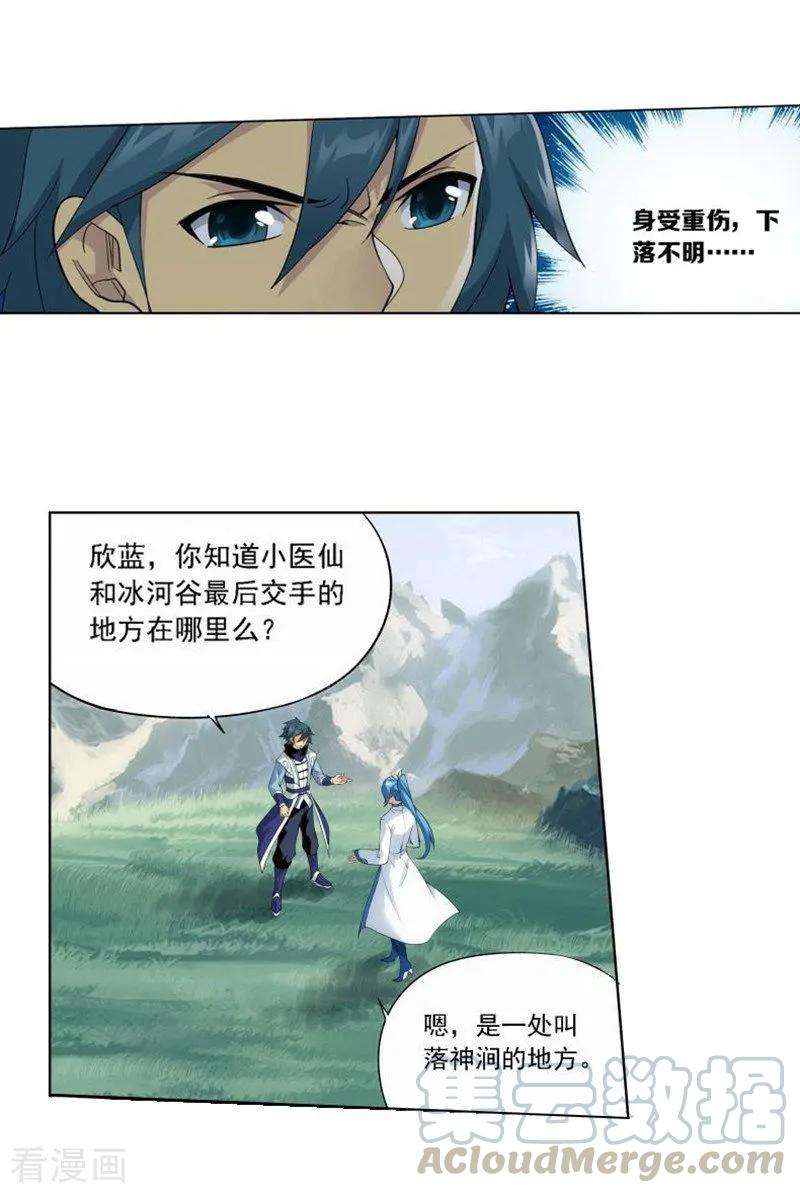 斗破苍穹747话 叶城（下）