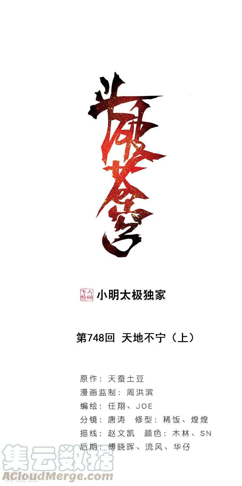 斗破苍穹748话 天地不宁（上）