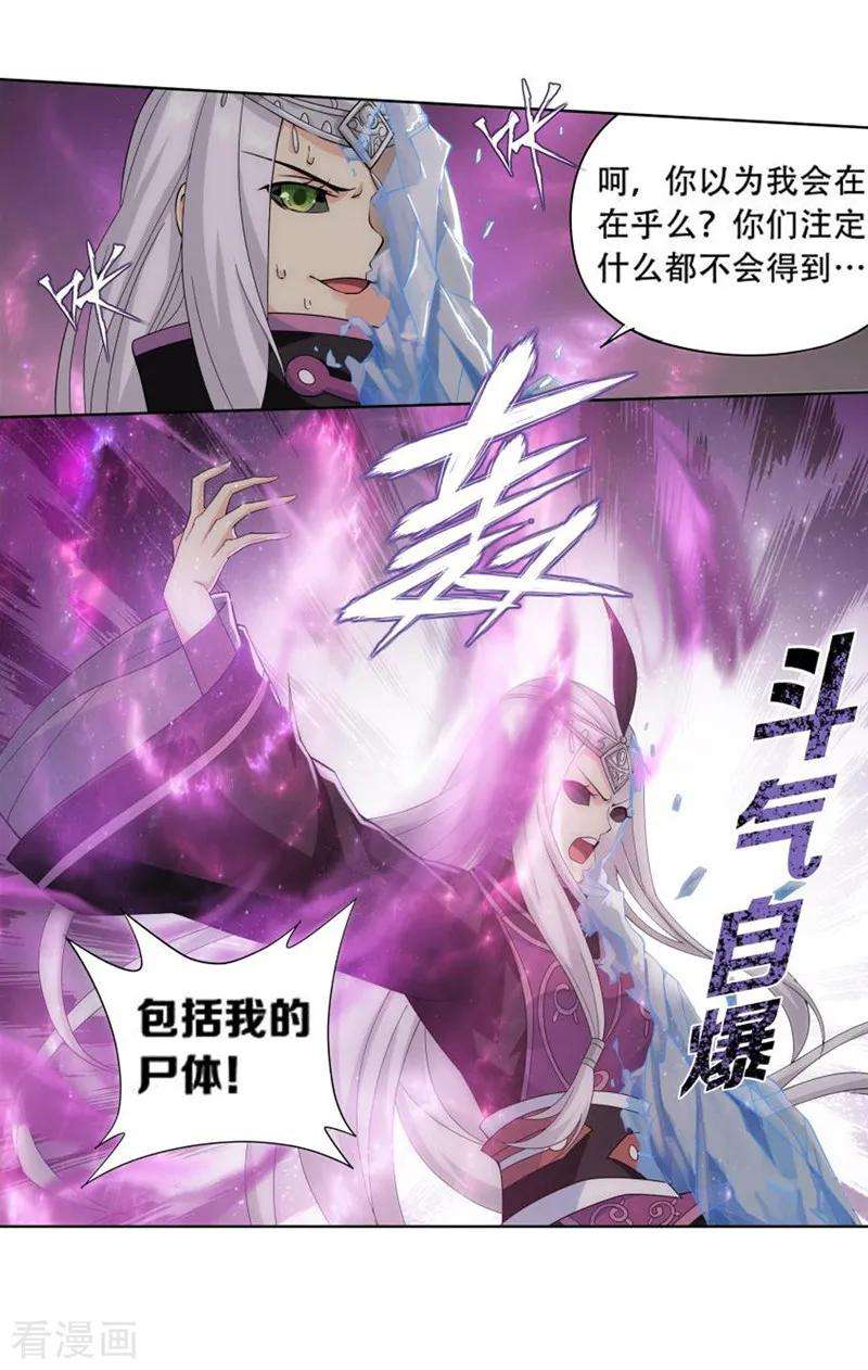 斗破苍穹748话 天地不宁（上）