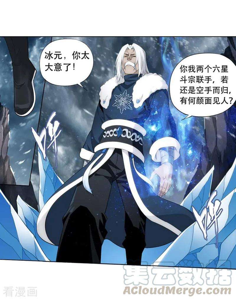 斗破苍穹749话 天地不宁（中）