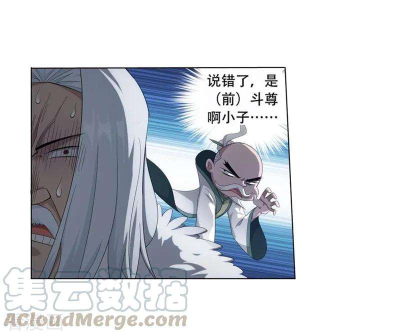 斗破苍穹750话 天地不宁（下）