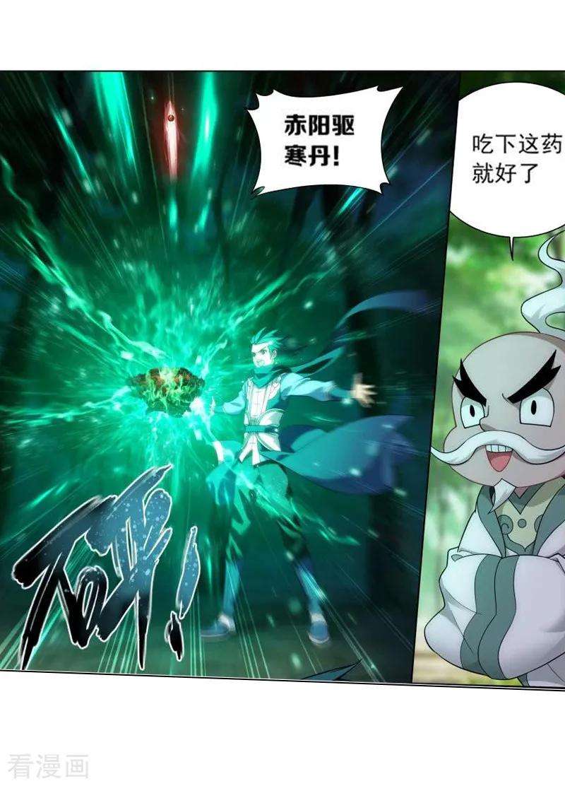 斗破苍穹751话 去冰尊（上）