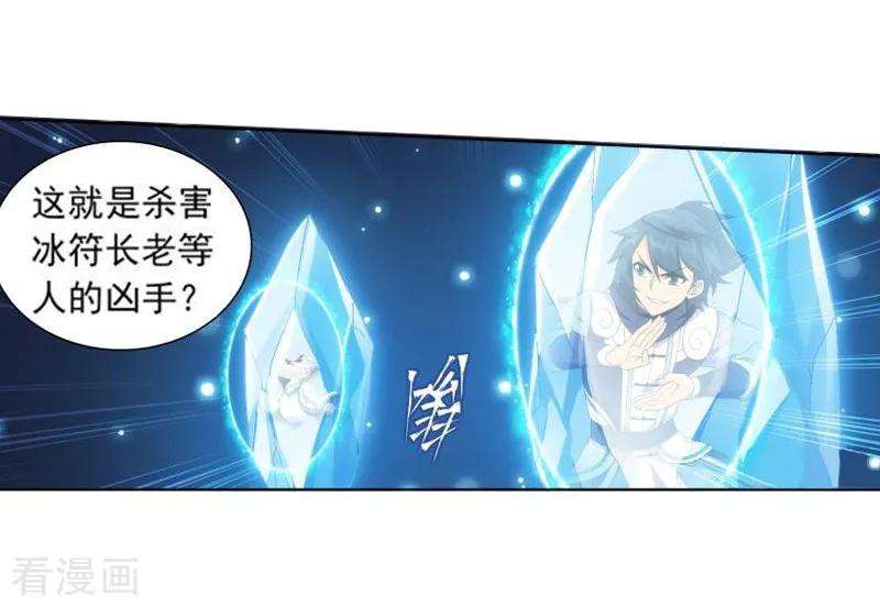 斗破苍穹751话 去冰尊（上）