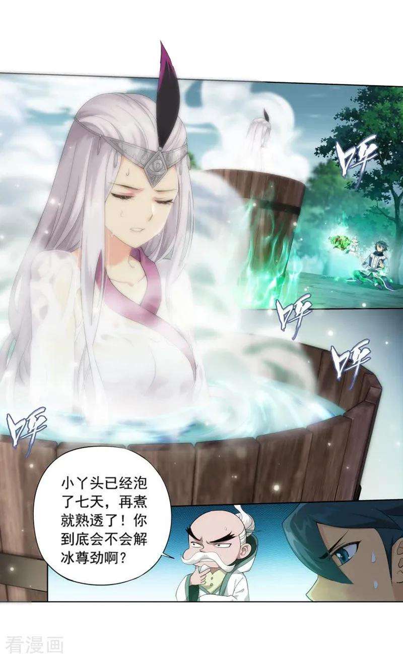 斗破苍穹751话 去冰尊（上）