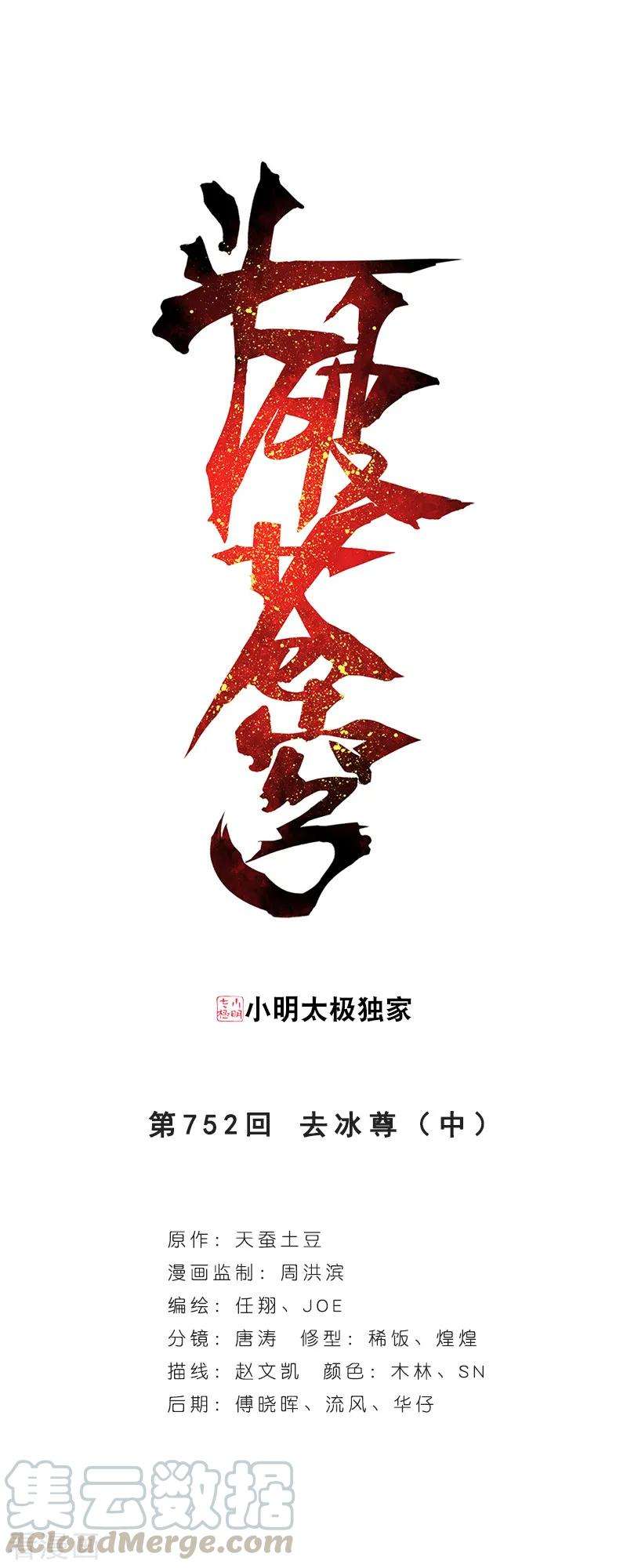 斗破苍穹752话 去冰尊（中）