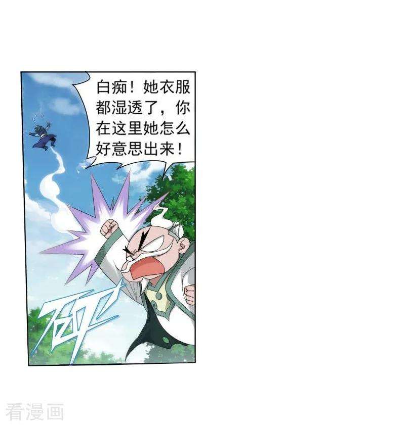 斗破苍穹752话 去冰尊（中）