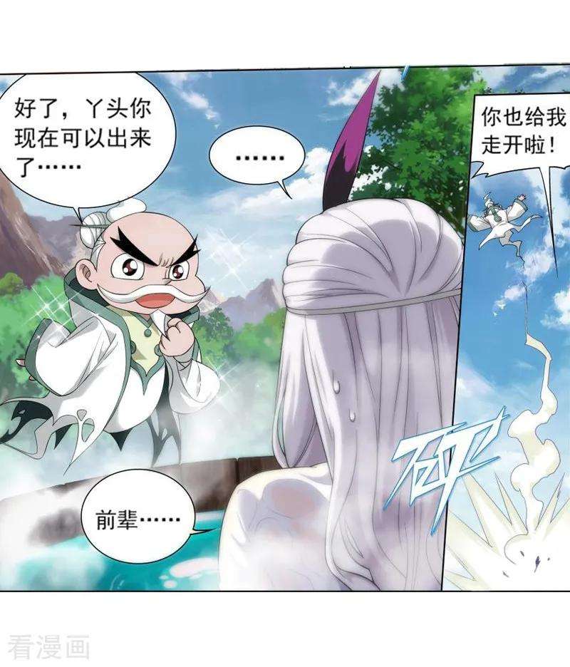 斗破苍穹752话 去冰尊（中）