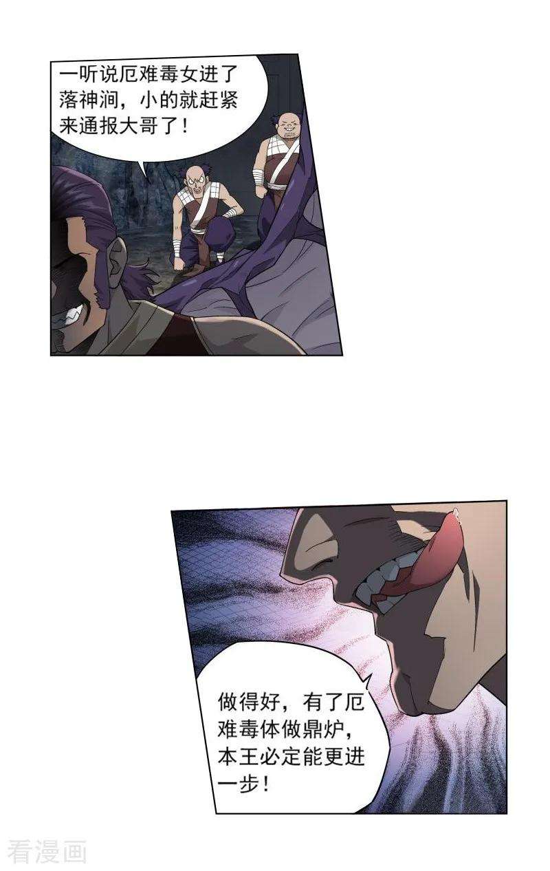 斗破苍穹752话 去冰尊（中）