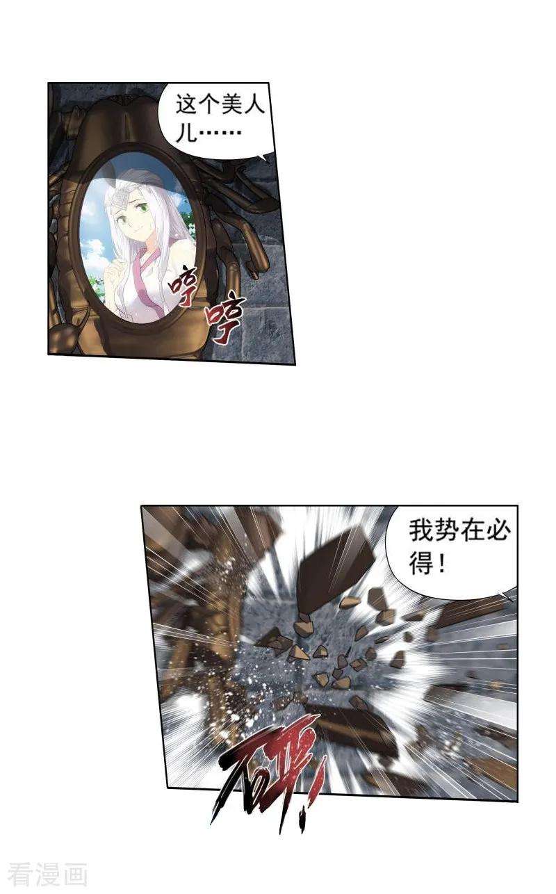 斗破苍穹752话 去冰尊（中）