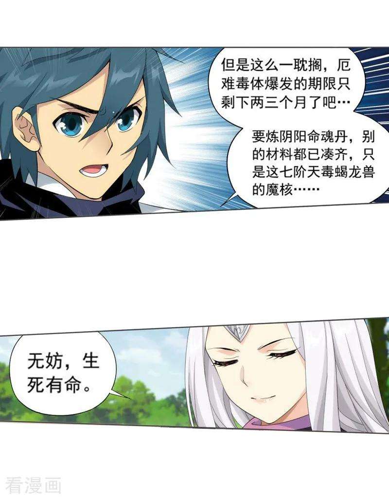 斗破苍穹752话 去冰尊（中）