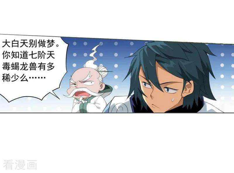 斗破苍穹752话 去冰尊（中）